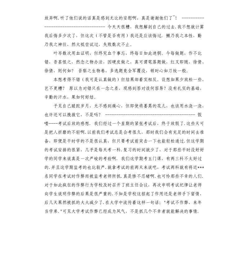 班主任期中总结发言稿 .docx_第3页