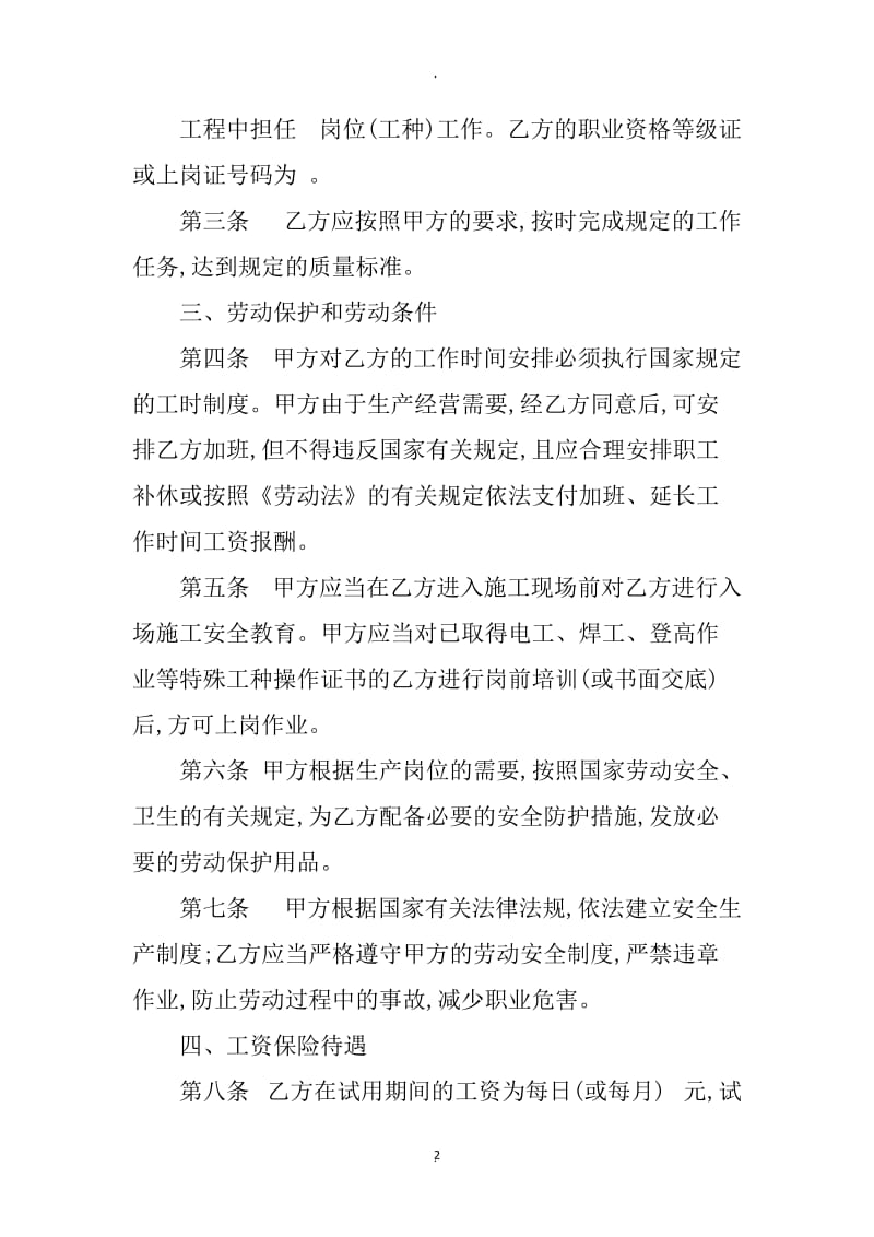 建筑业企业用工劳动合同书_第2页