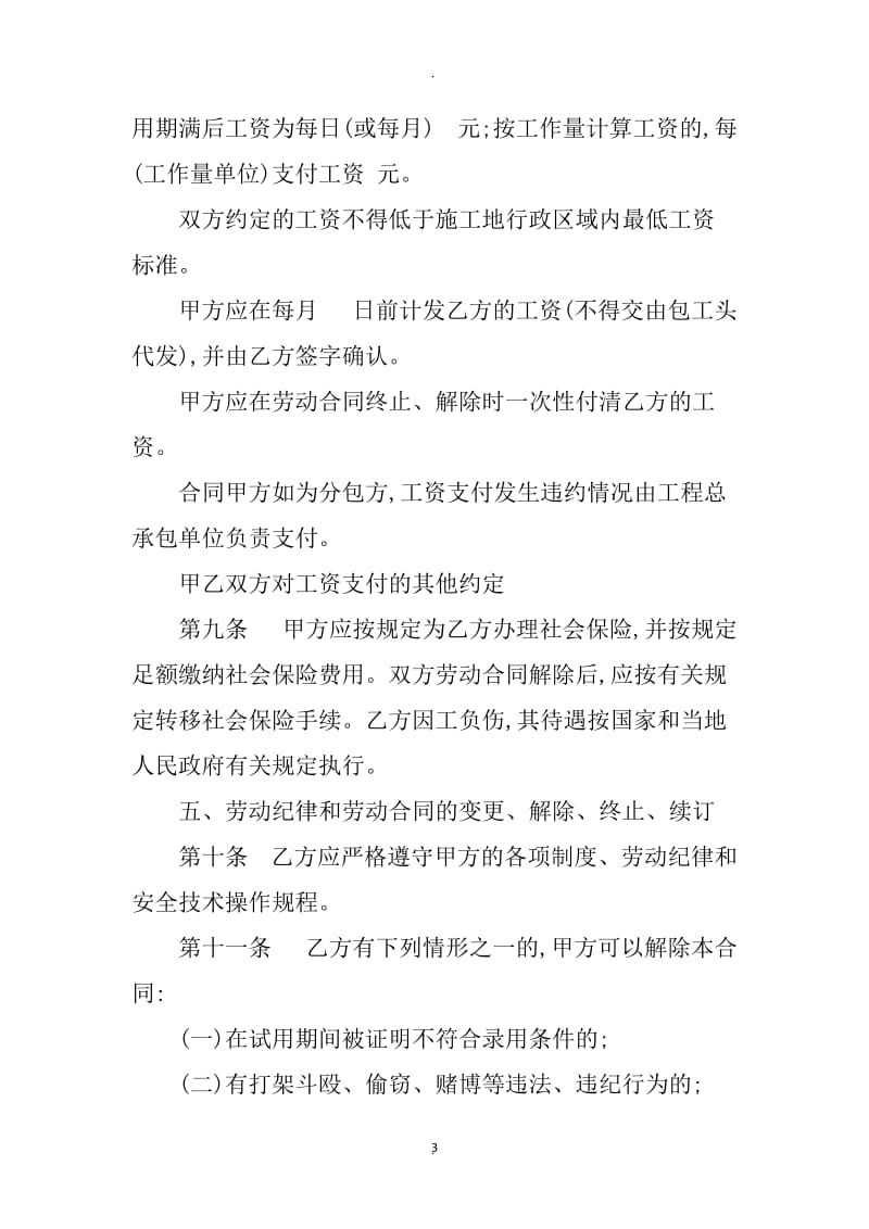 建筑业企业用工劳动合同书_第3页