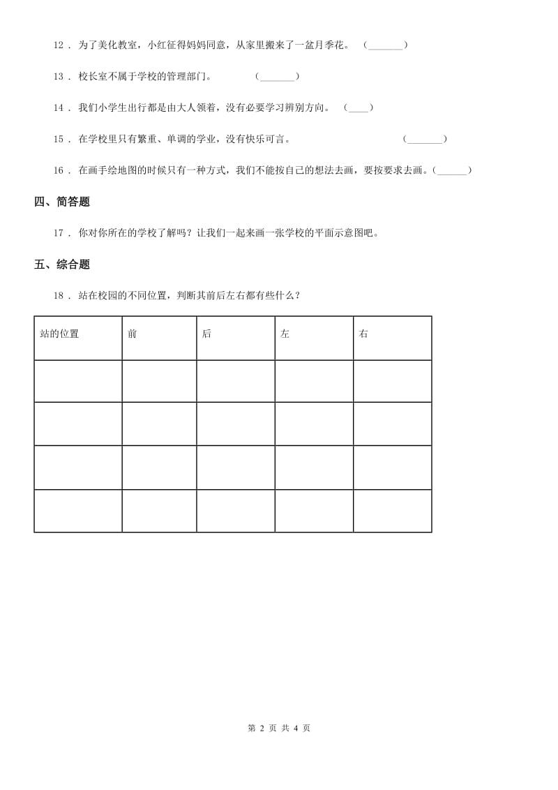 三年级道德与法治上册4 说说我们的学校_第2页