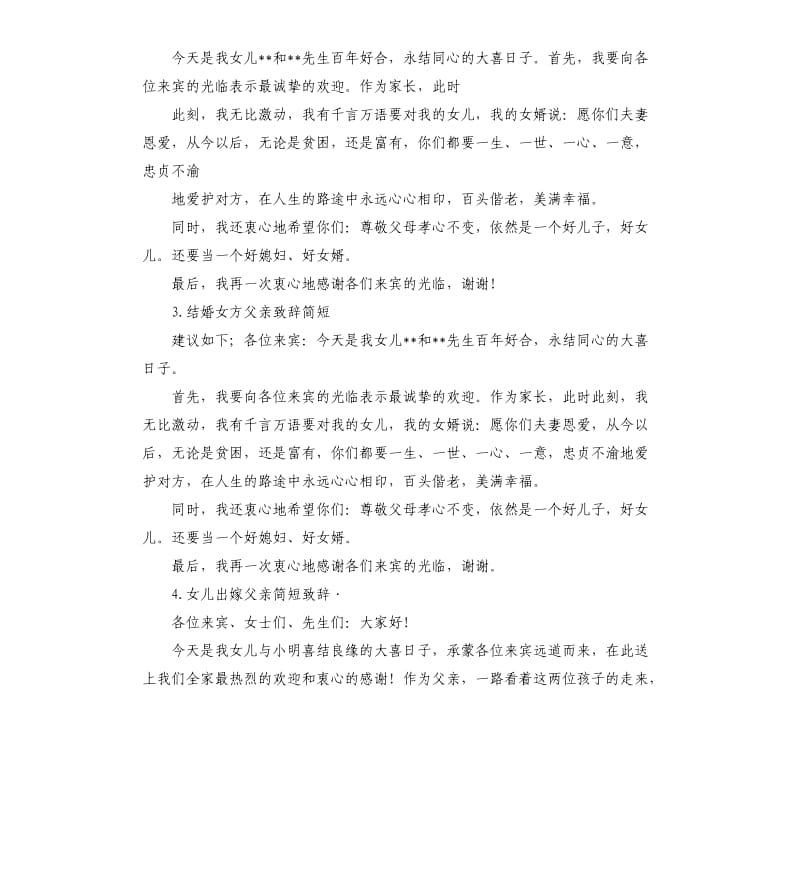 结婚父亲发言稿简短 .docx_第2页