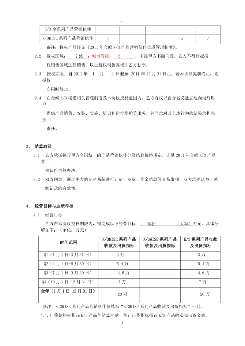 年金蝶产品营销伙伴合作协议定稿_第3页