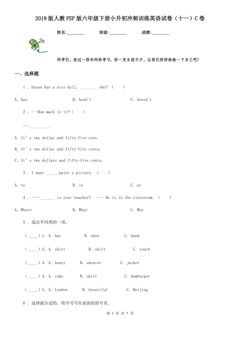 2019版人教PEP版六年级下册小升初冲刺训练英语试卷（十一）C卷_第1页