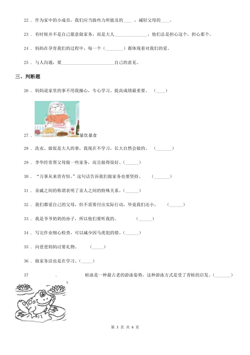 2019-2020学年度四年级道德与法治上册第二单元 为父母分忧测试卷A卷_第3页