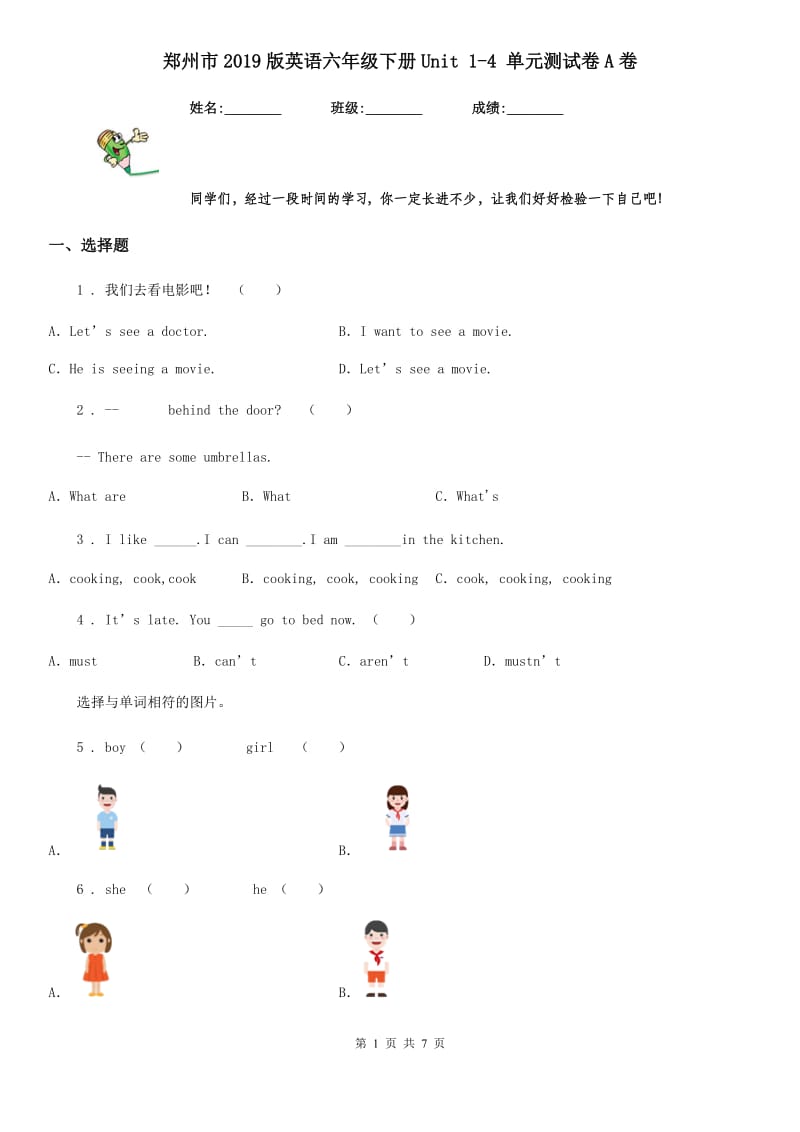 郑州市2019版英语六年级下册Unit 1-4 单元测试卷A卷_第1页