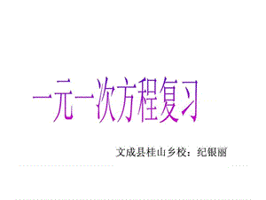 七年級上冊數(shù)學課件_第五章總復習