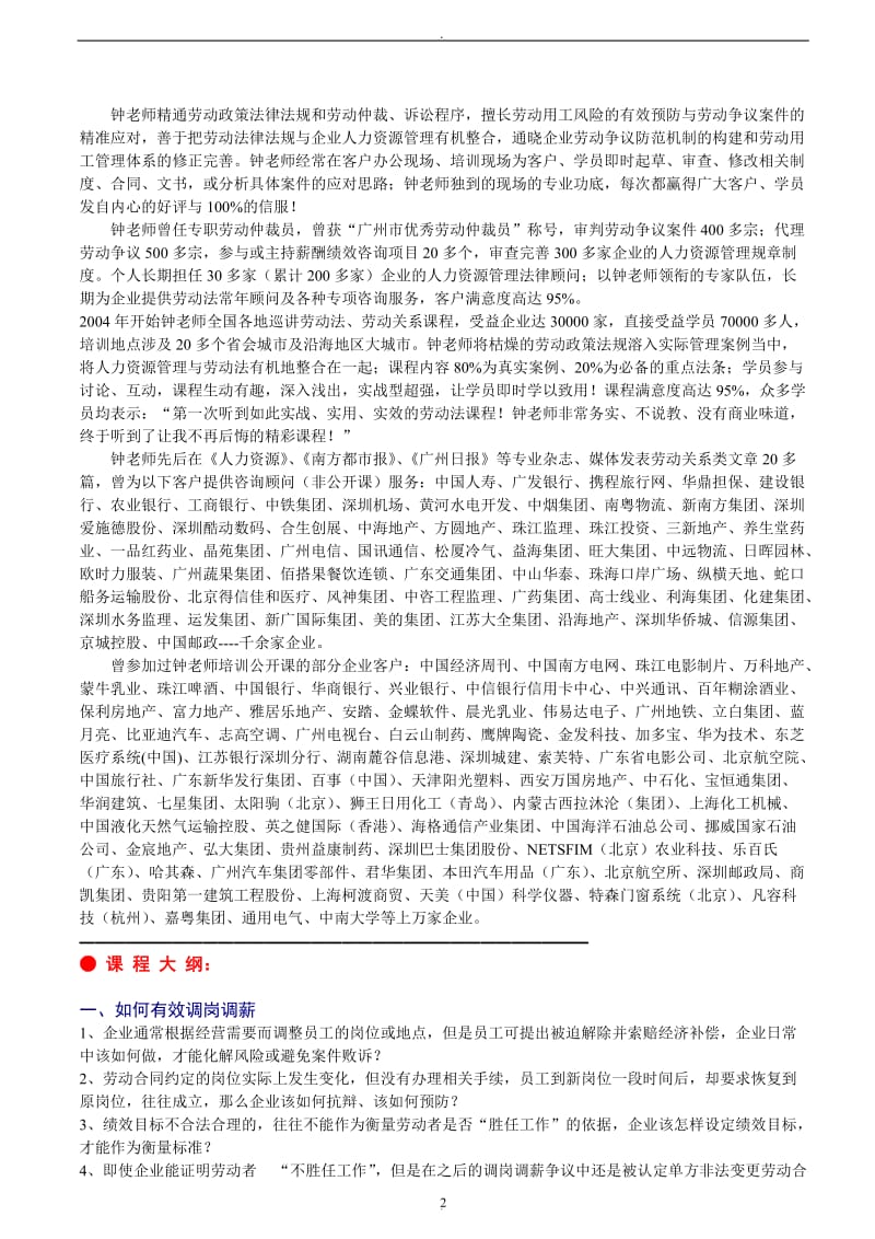 《劳动合同法》、《社会保险法》、《工伤保险条例》实操应对策略_第2页