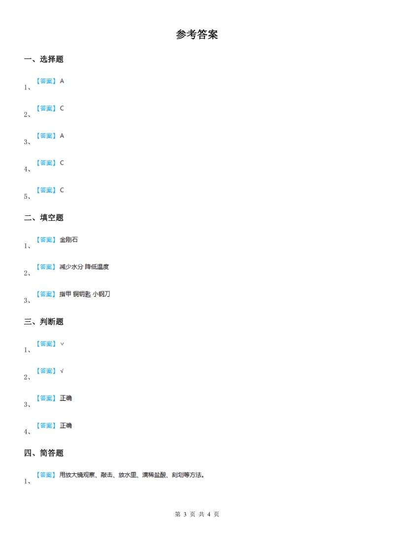 四川省科学五年级下册4.1 认识常见岩石练习卷_第3页