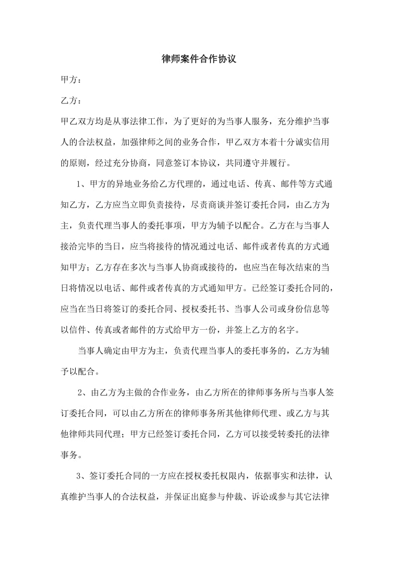 律师案件合作协议_第1页