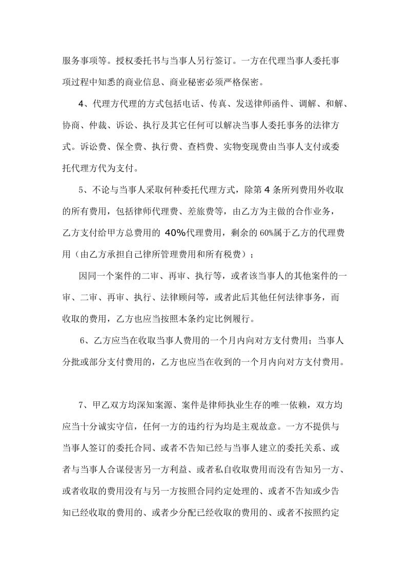 律师案件合作协议_第2页