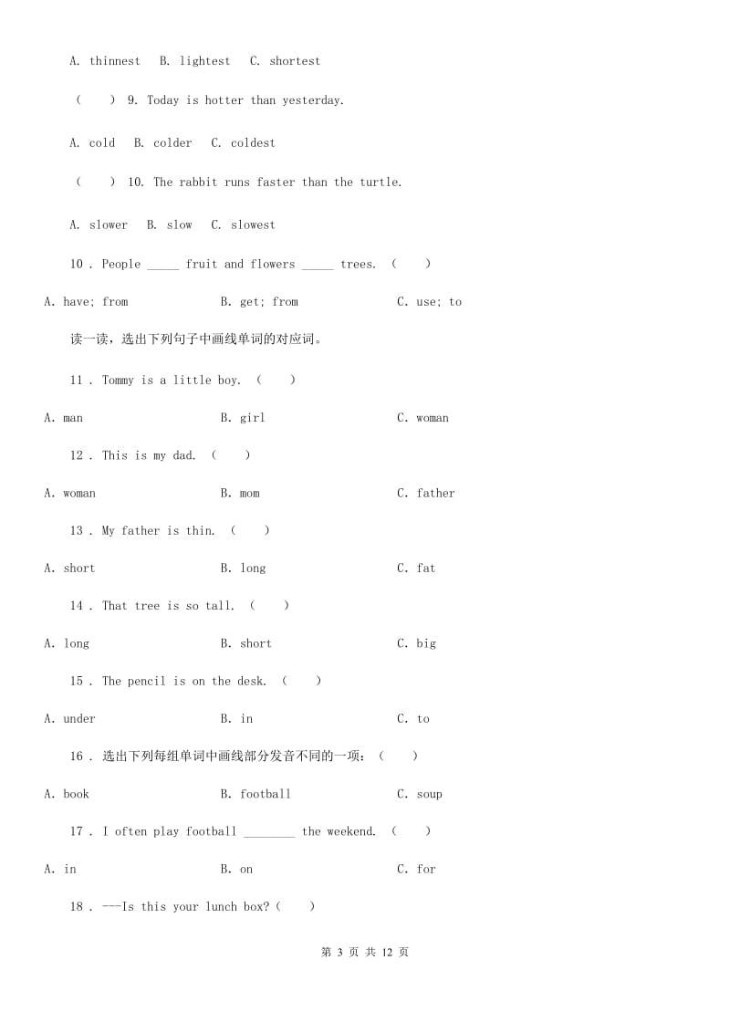 2019版人教精通版六年级下册小升初模拟测试英语试卷（五）A卷_第3页