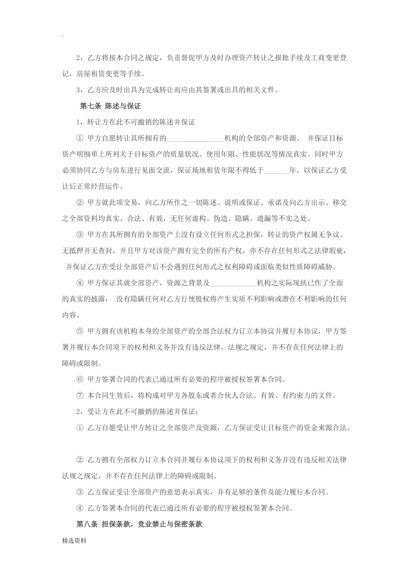 教育辅导机构收购合同_第3页