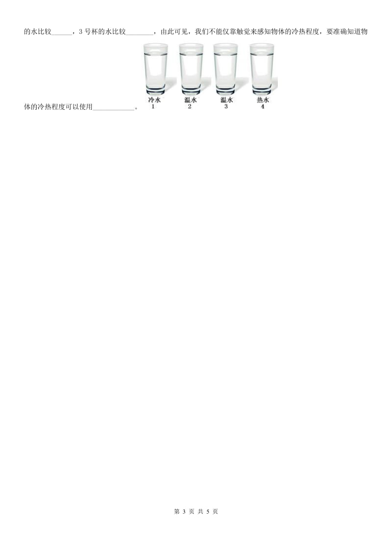 四川省科学2020年三年级下册第三单元 温度与水的变化测试卷（II）卷_第3页