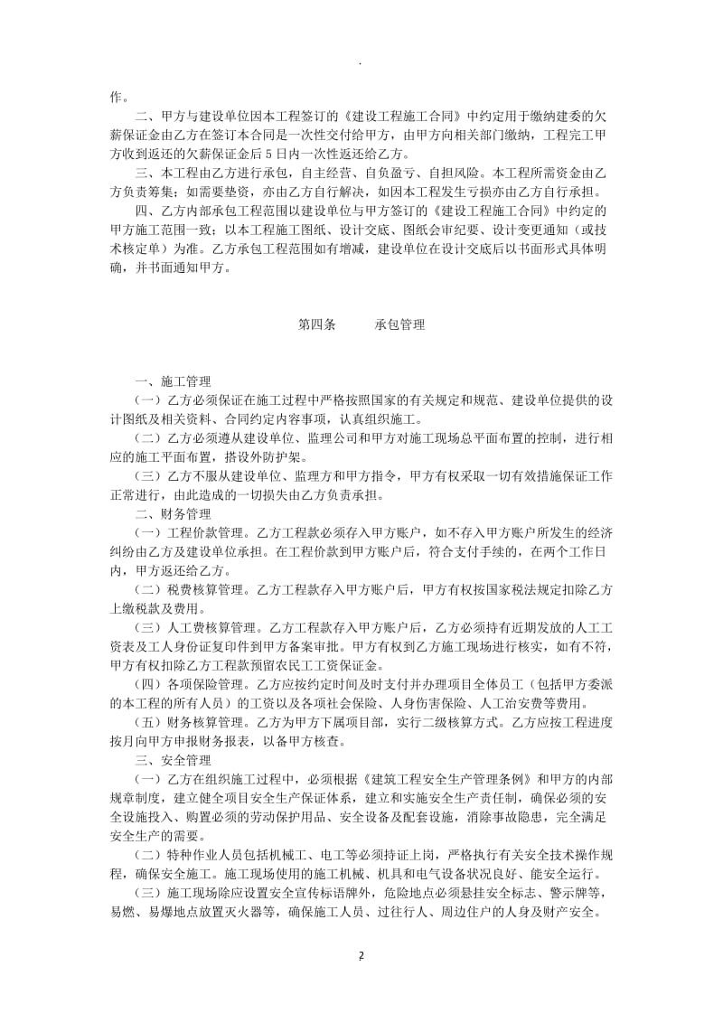 公司内部承包协议书_第2页