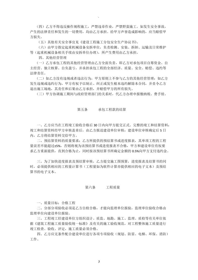 公司内部承包协议书_第3页