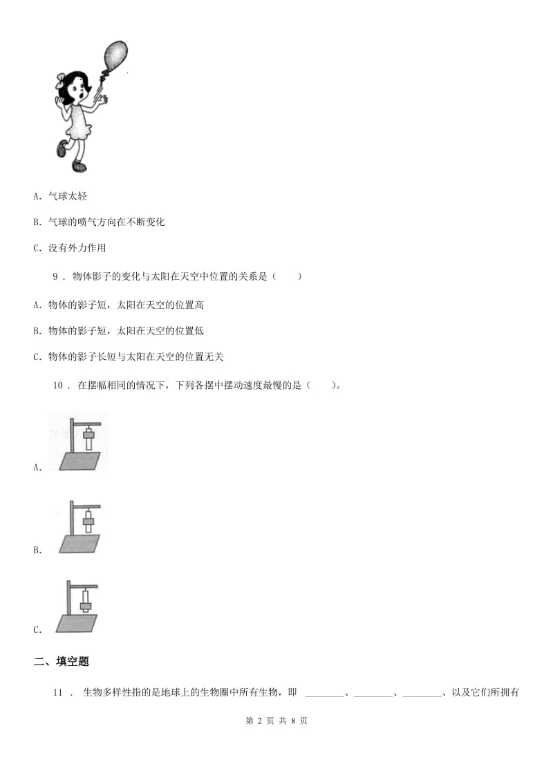 四川省科学2019-2020学年度五年级上册期末测试B卷（I）卷_第2页