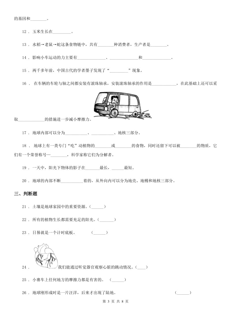 四川省科学2019-2020学年度五年级上册期末测试B卷（I）卷_第3页