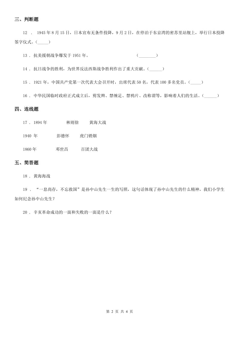 2020届六年级道德与法治上册2.2起来不愿做奴隶的人们练习卷B卷_第2页