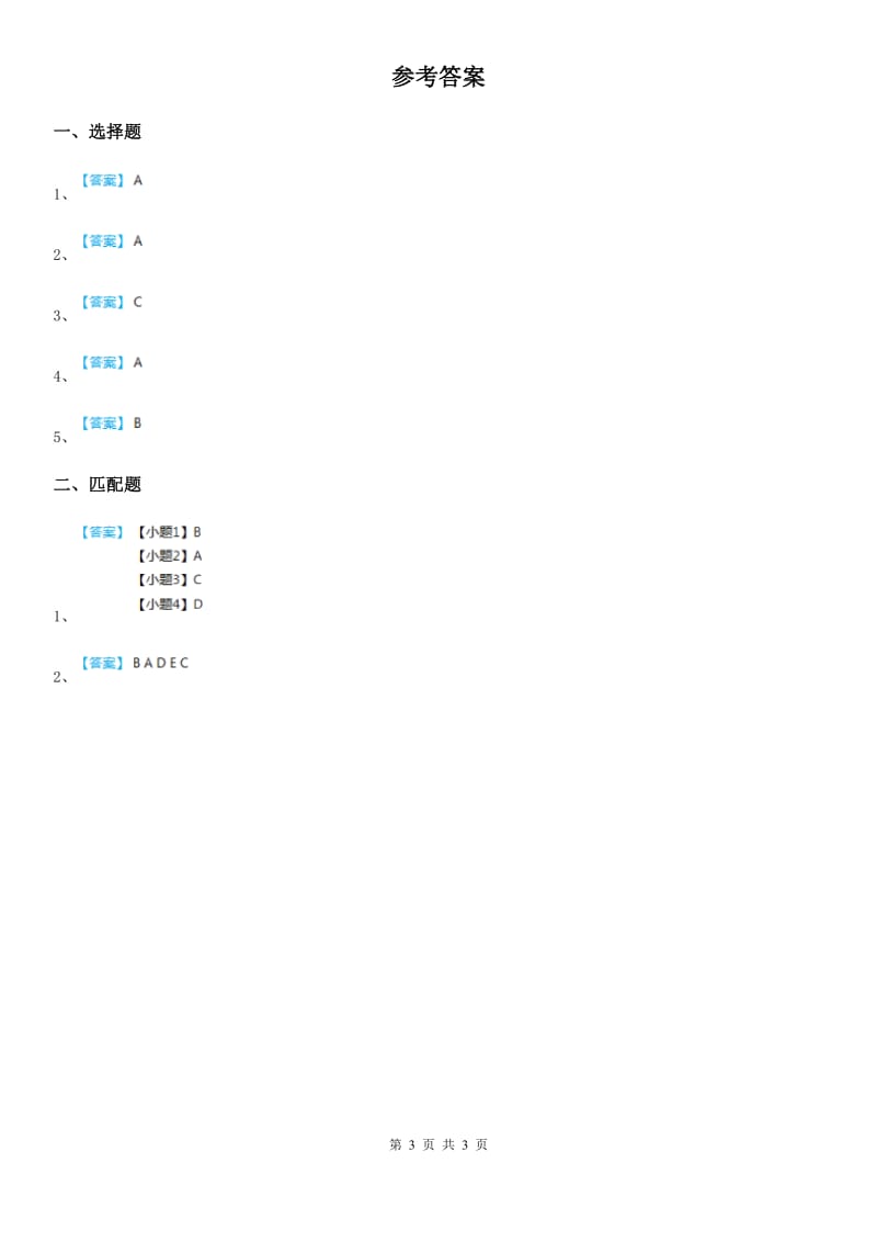 英语五年级上册UNIT ONE WHICH DO YOU LIKE BETTER LESSON 3练习卷_第3页