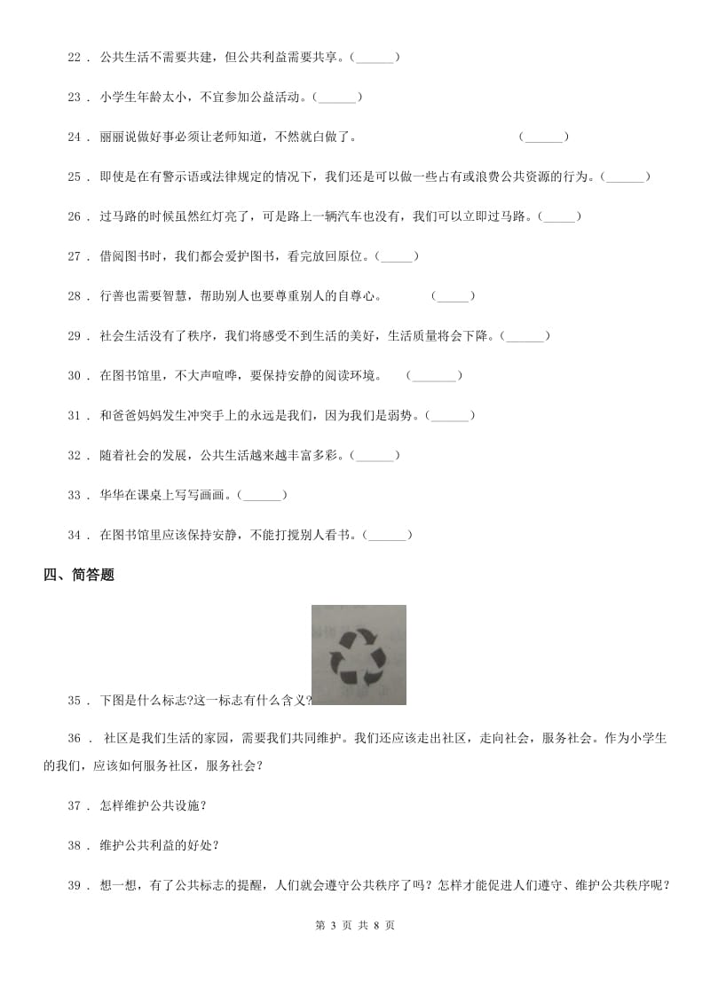 2020版五年级道德与法治下册第二单元 公共生活靠大家测试卷B卷_第3页