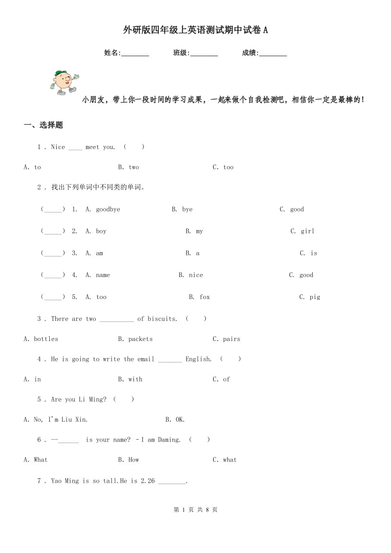 外研版四年级上英语测试期中试卷A_第1页