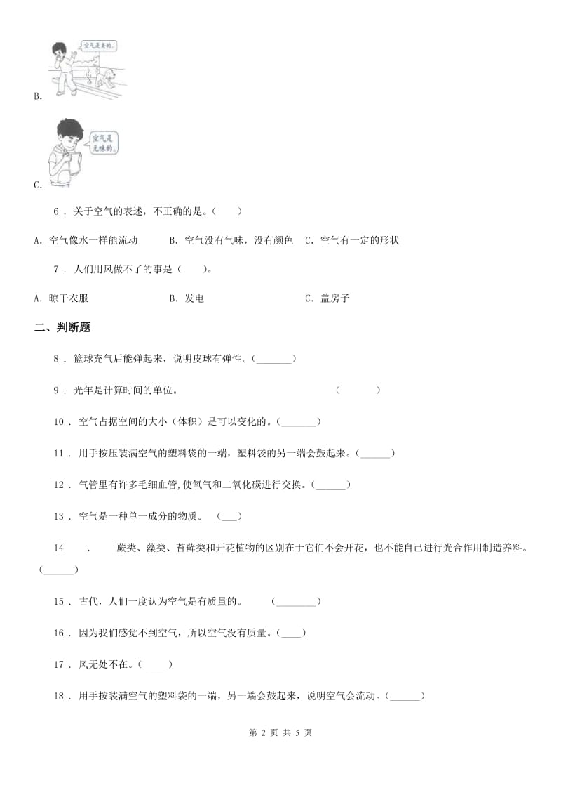 四川省科学2019-2020年三年级上册4.5 我们周围的空气练习卷（II）卷_第2页