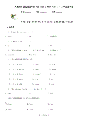 人教PEP版英語四年級下冊Unit 2 What time is it單元測試卷