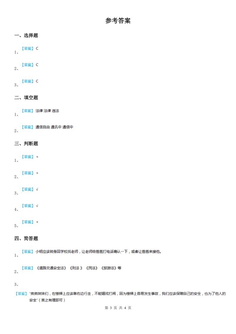 六年级道德与法治上册9 知法守法 依法维权练习卷_第3页