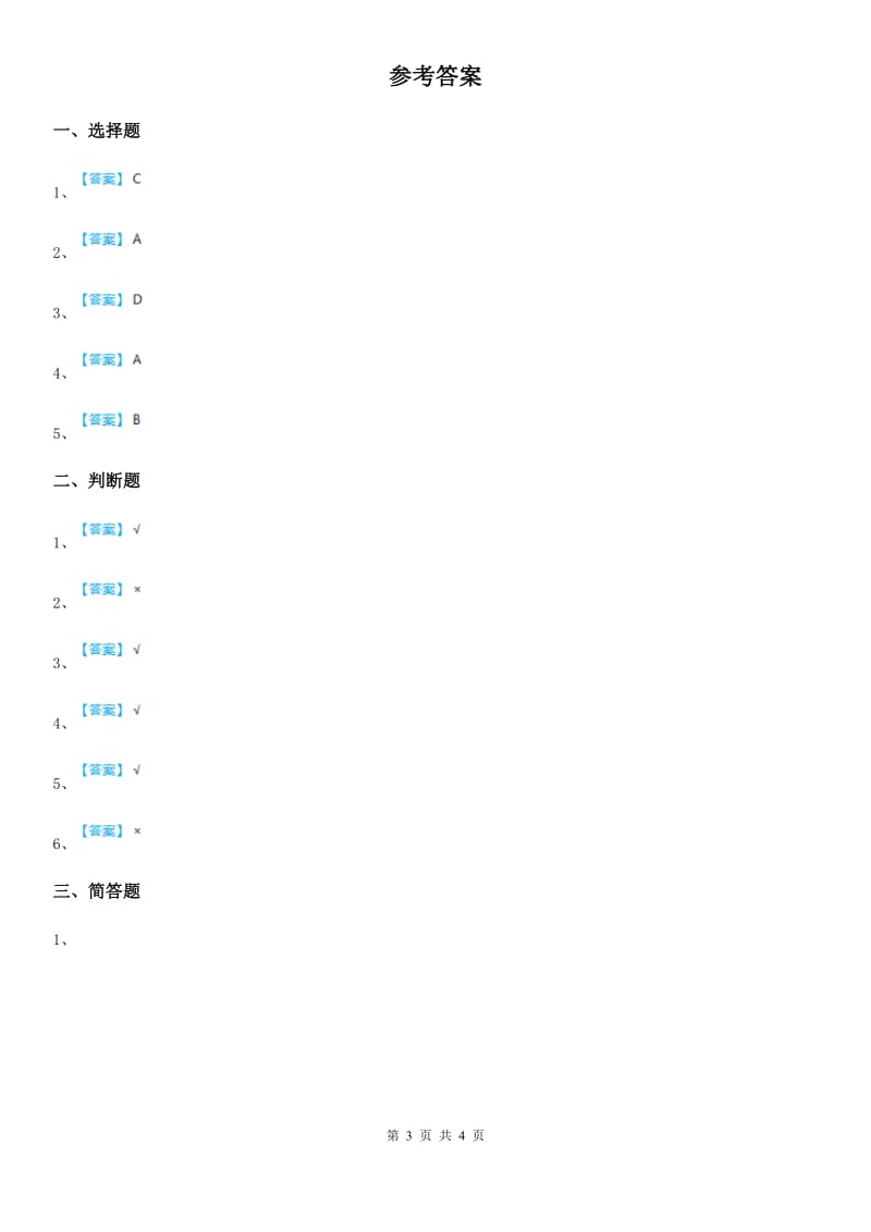 2020年三年级道德与法治上册4说说我们的学校练习卷_第3页