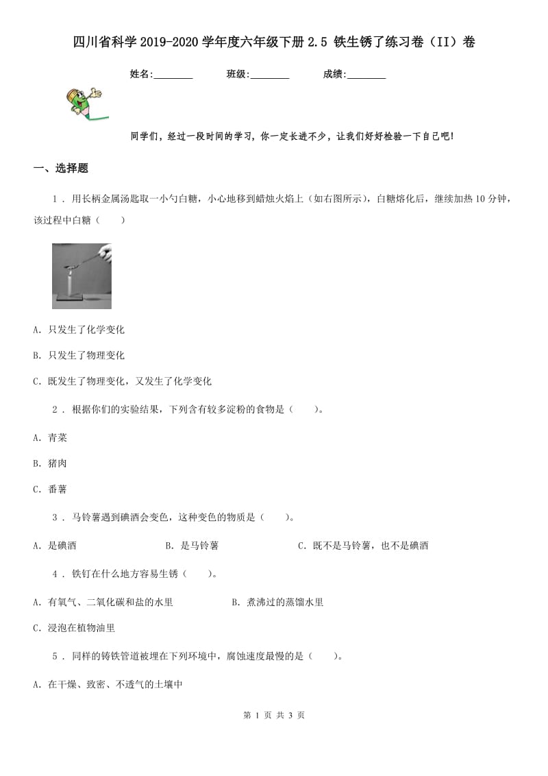 四川省科学2019-2020学年度六年级下册2.5 铁生锈了练习卷（II）卷（模拟）_第1页