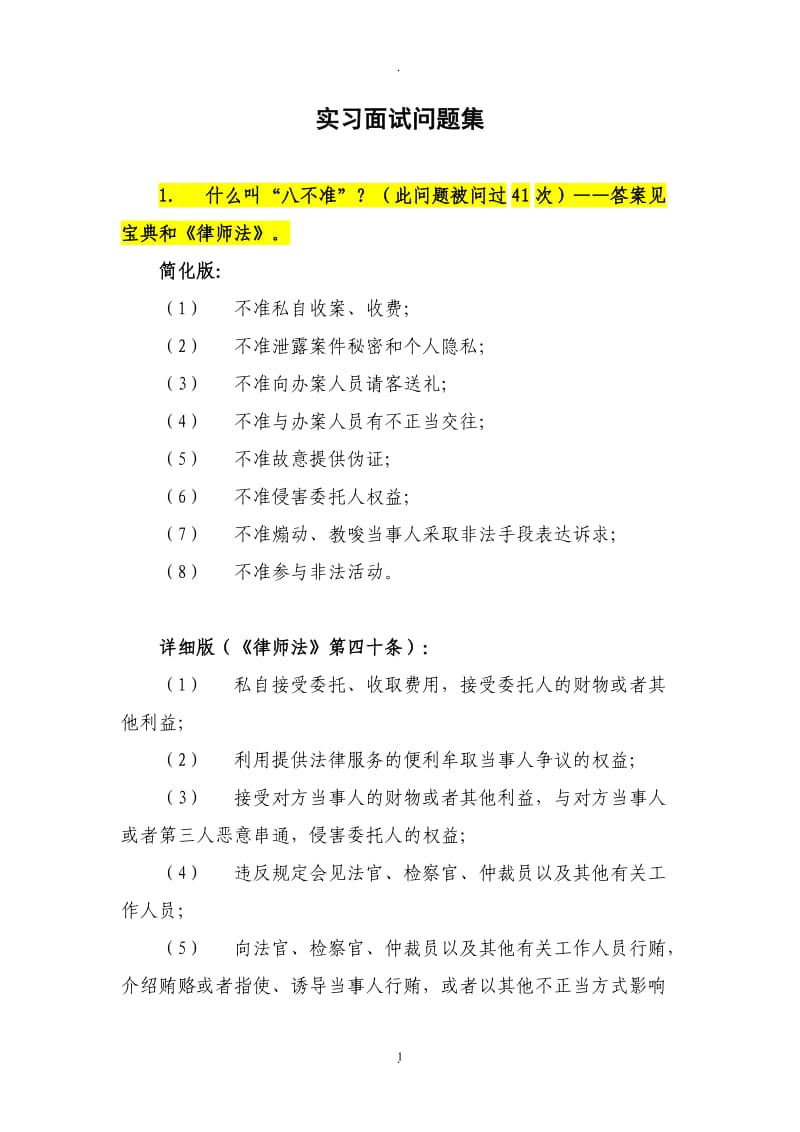 【年】实习面试问题集含参考答案史上颜值最高的实习面试问题集_第1页