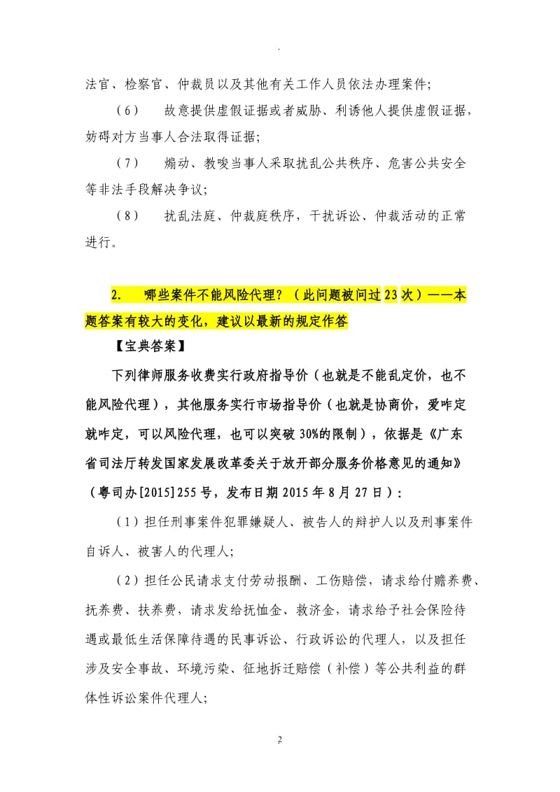 【年】实习面试问题集含参考答案史上颜值最高的实习面试问题集_第2页