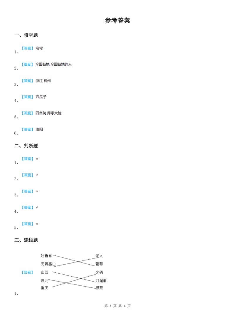 2020届四年级道德与法治下册第1单元一方水土养育一方人测试题（I）卷_第3页