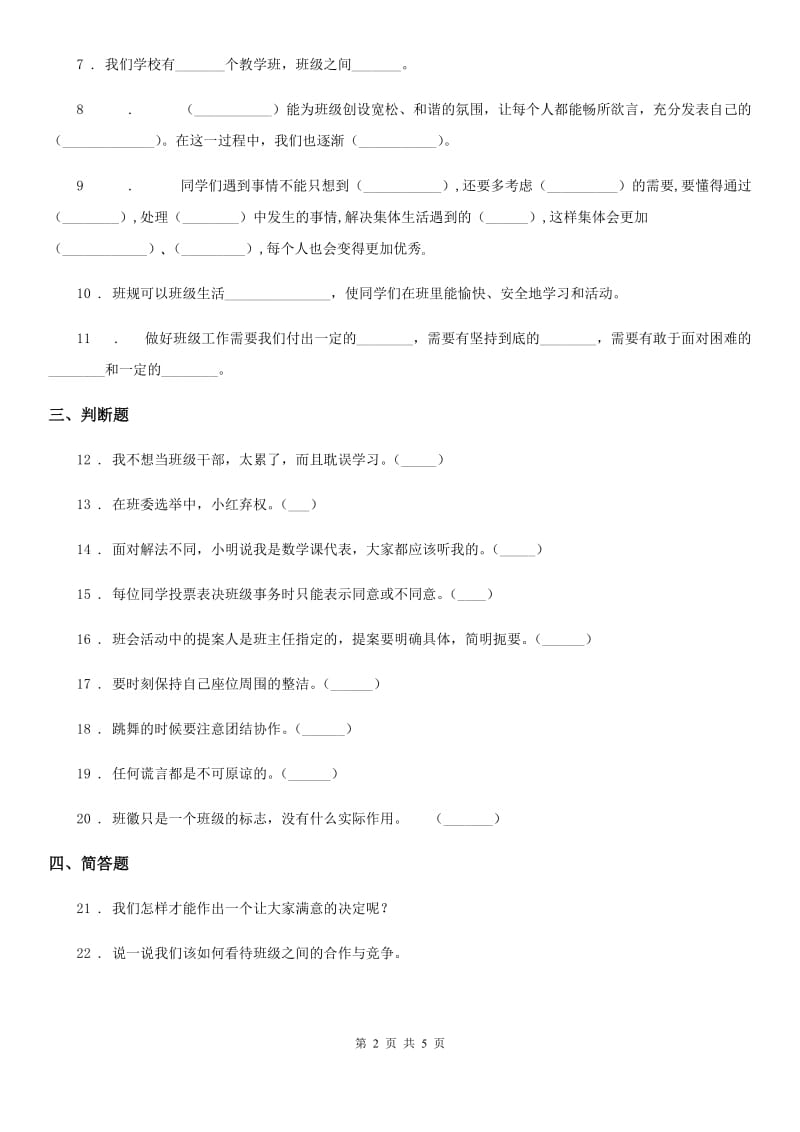 2020年四年级道德与法治上册第一单元测试卷（一）D卷（模拟）_第2页