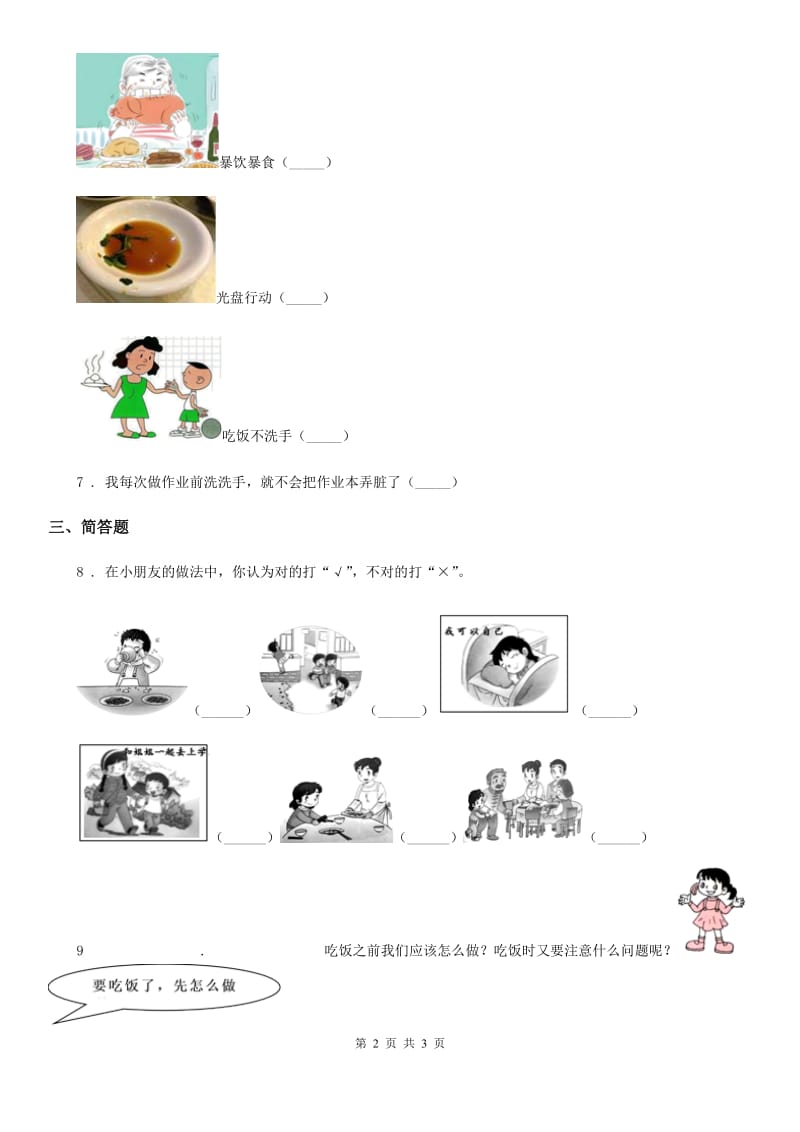 2020年一年级道德与法治下册1《我们爱整洁》练习卷_第2页