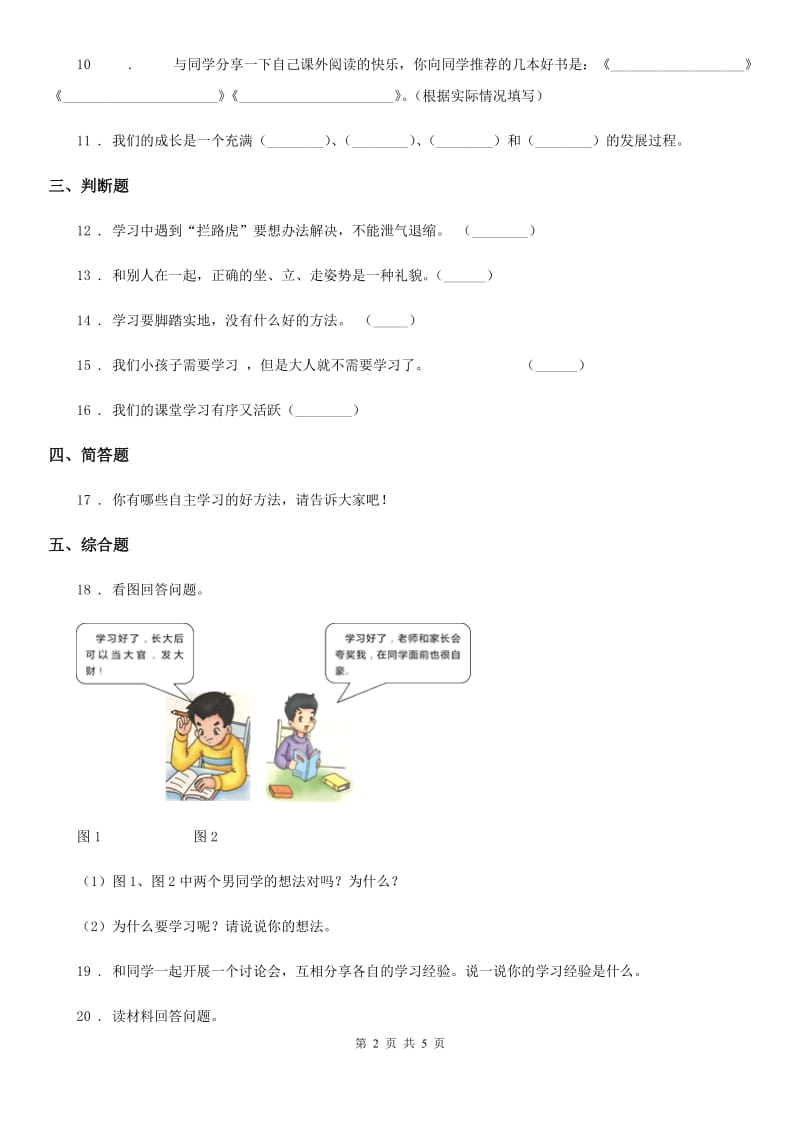 三年级道德与法治上册3 做学习的主人_第2页