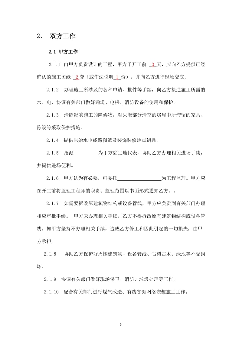 深圳市装修工程施工合同_第3页