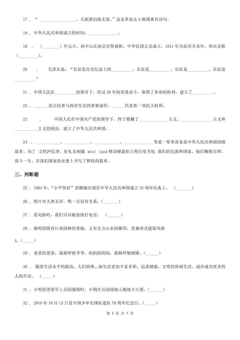 四川省2019-2020学年五年级下册期末冲刺测试道德与法治试卷（II）卷_第3页