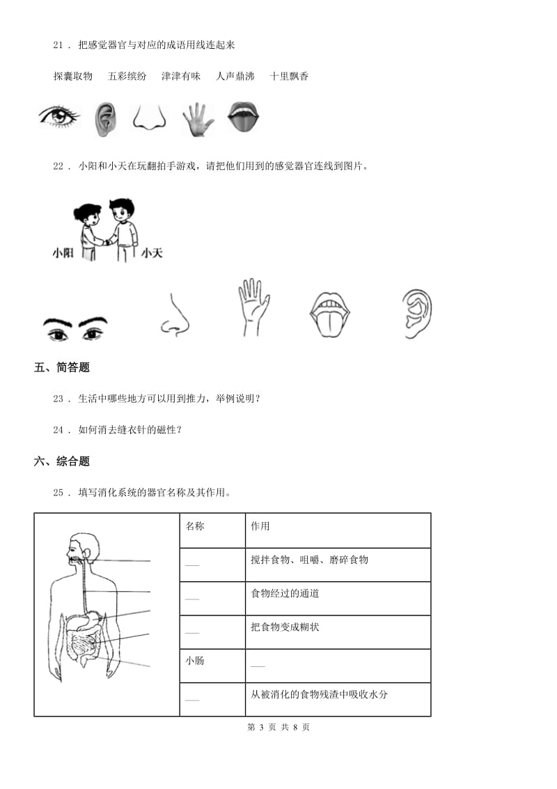 四川省2020年二年级下册期末测试科学试卷（A卷）（II）卷_第3页