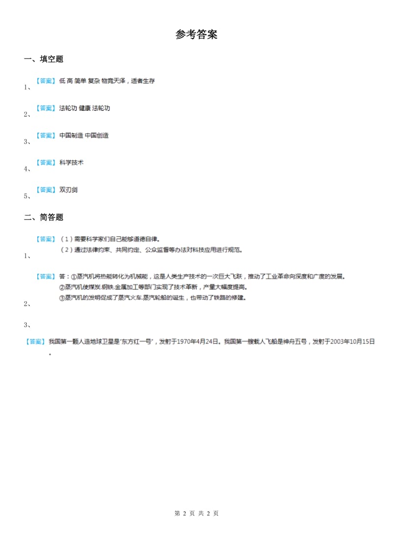 2020版六年级道德与法治上册1.1科技带给我们什么练习卷D卷_第2页