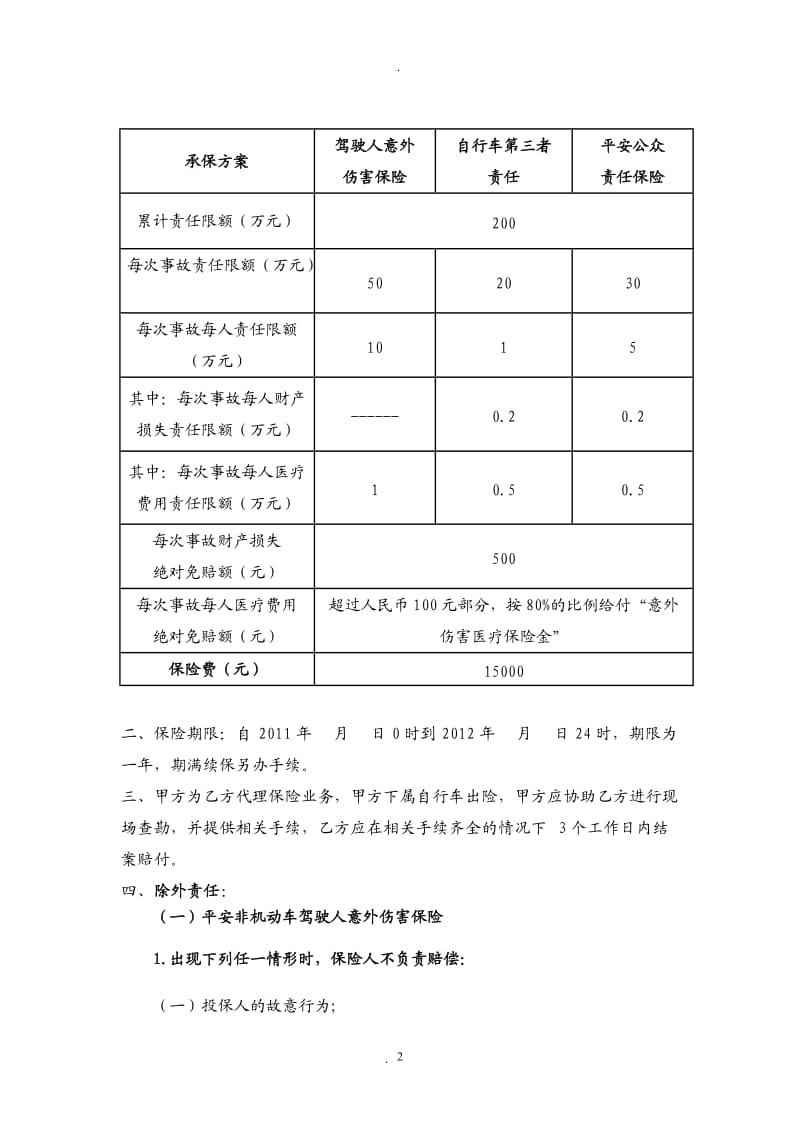 自行车保险协议_第2页