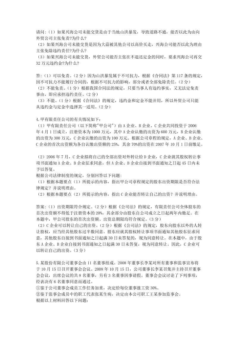 案例分析及答案_第2页