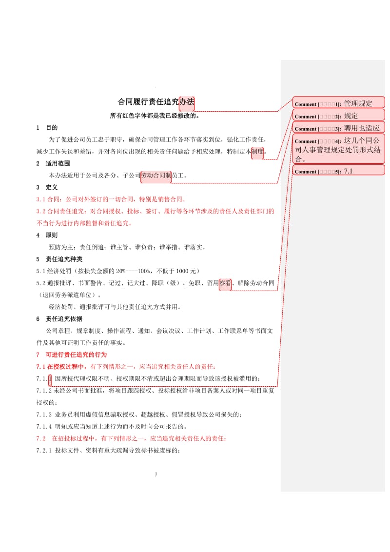 合同履行责任追究办法_第1页