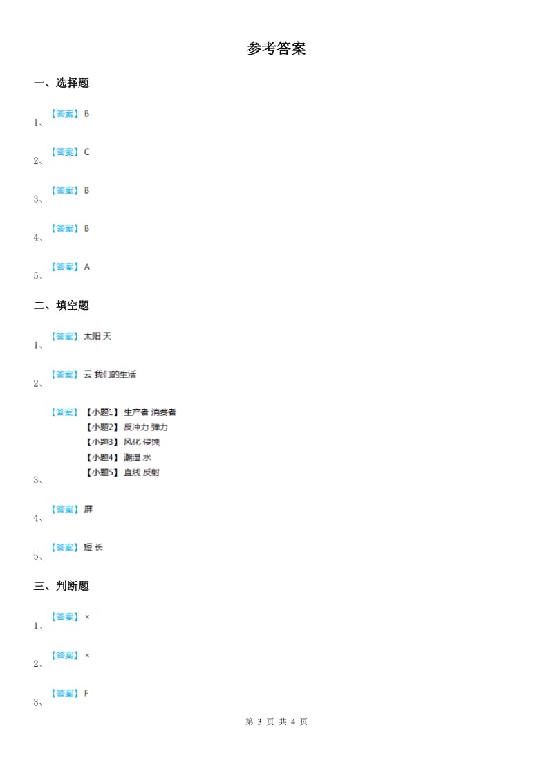 四川省科学2019-2020年五年级上册2.2 阳光下的影子练习卷（I）卷_第3页