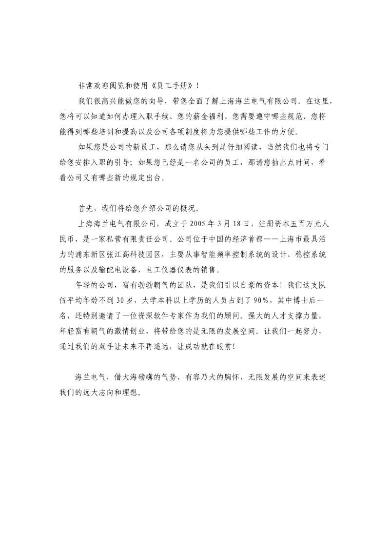上海海兰电气有限公司员工手册_第2页