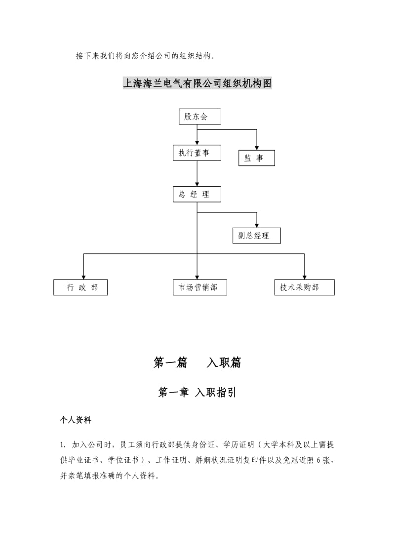 上海海兰电气有限公司员工手册_第3页