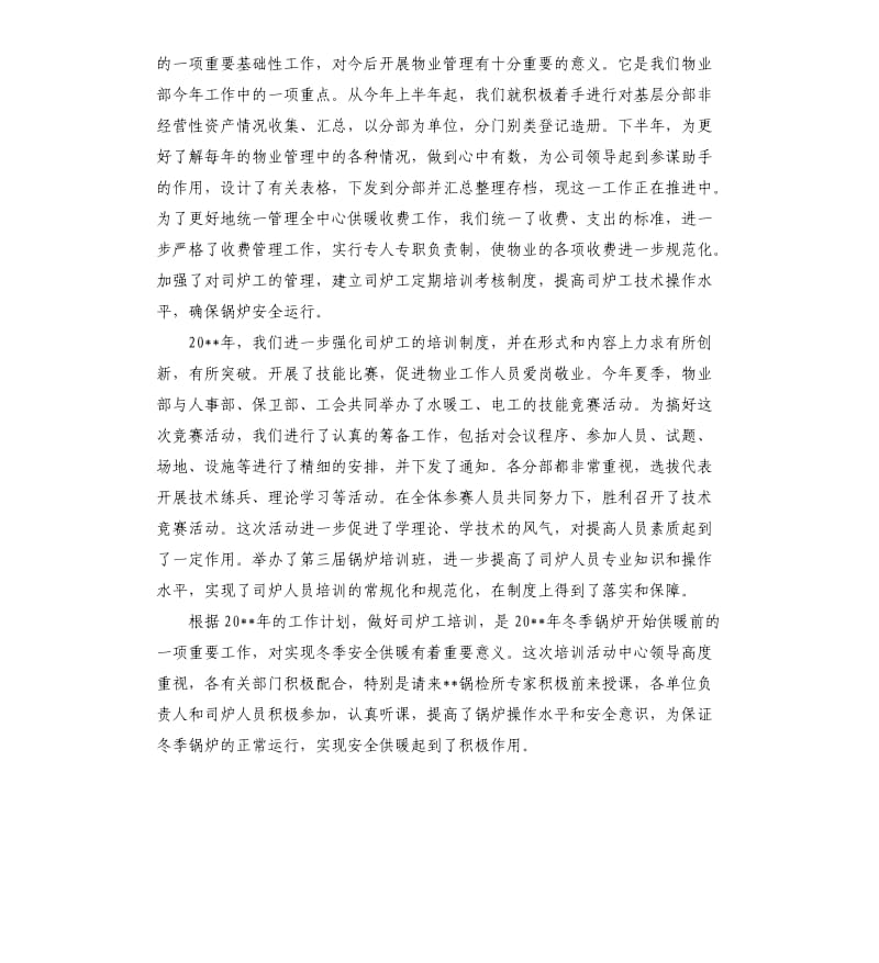 物业公司的年终总结 .docx_第2页