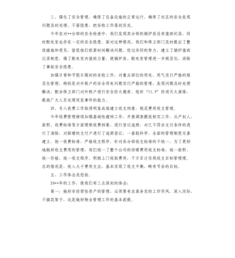 物业公司的年终总结 .docx_第3页