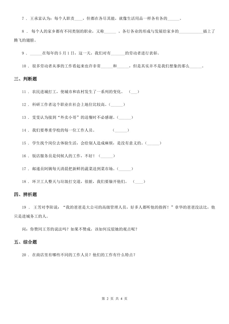 2020年四年级道德与法治下册9 生活离不开他们练习卷D卷_第2页