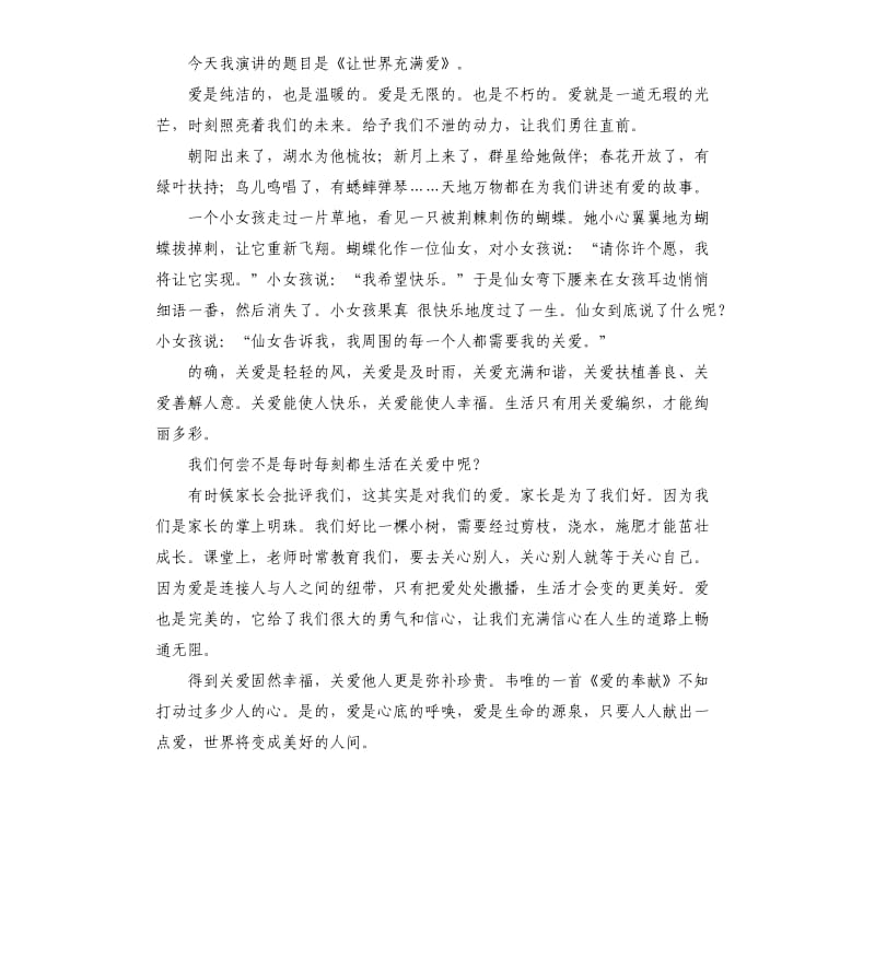 爱心的演讲稿 .docx_第3页